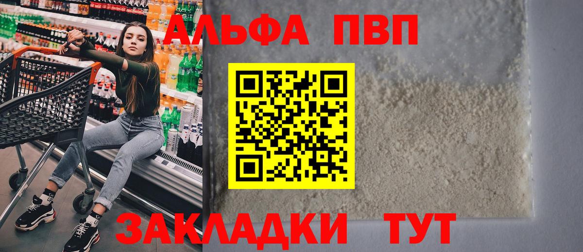 А ПВП  Вход с VPN  Альфа ПВП крисы CK  Alpha PVP кристаллы  Новочебоксарск  Альфа ПВП Crystall 