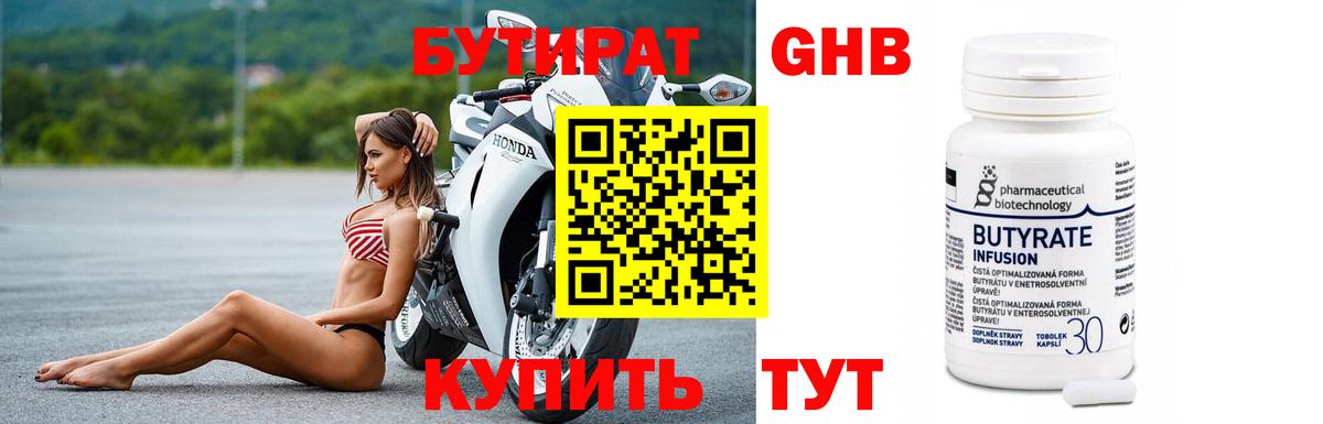 Бутират бутик Новочебоксарск