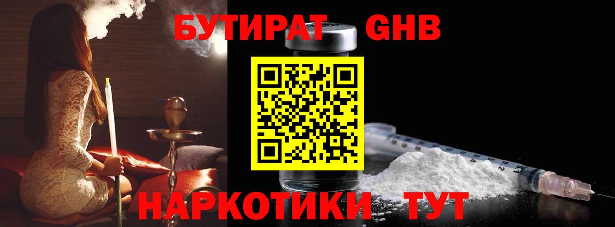 Новочебоксарск  БУТИРАТ  Вход с VPN  Бутират вода 