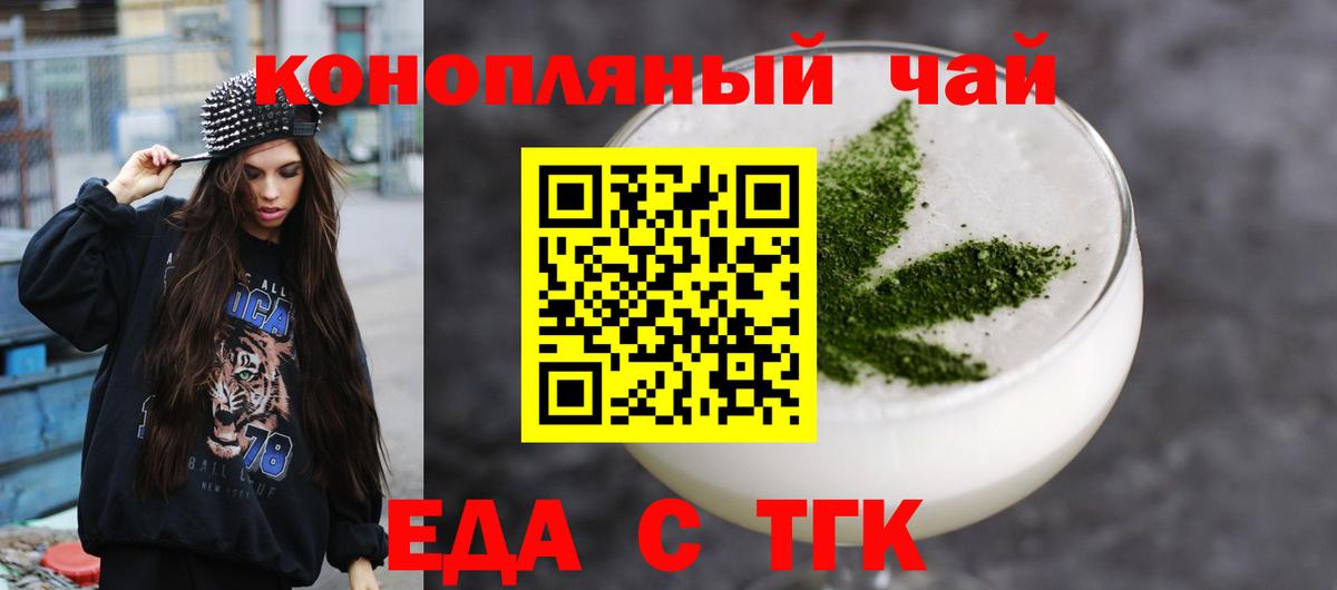 Еда ТГК марихуана  Вход с VPN  Новочебоксарск 