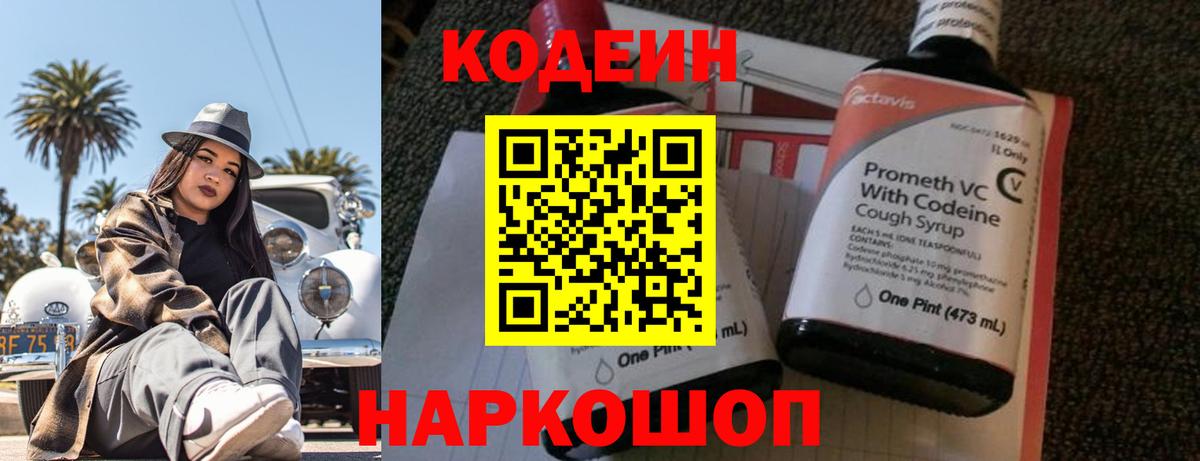 Кодеиновый сироп Lean Purple Drank Новочебоксарск