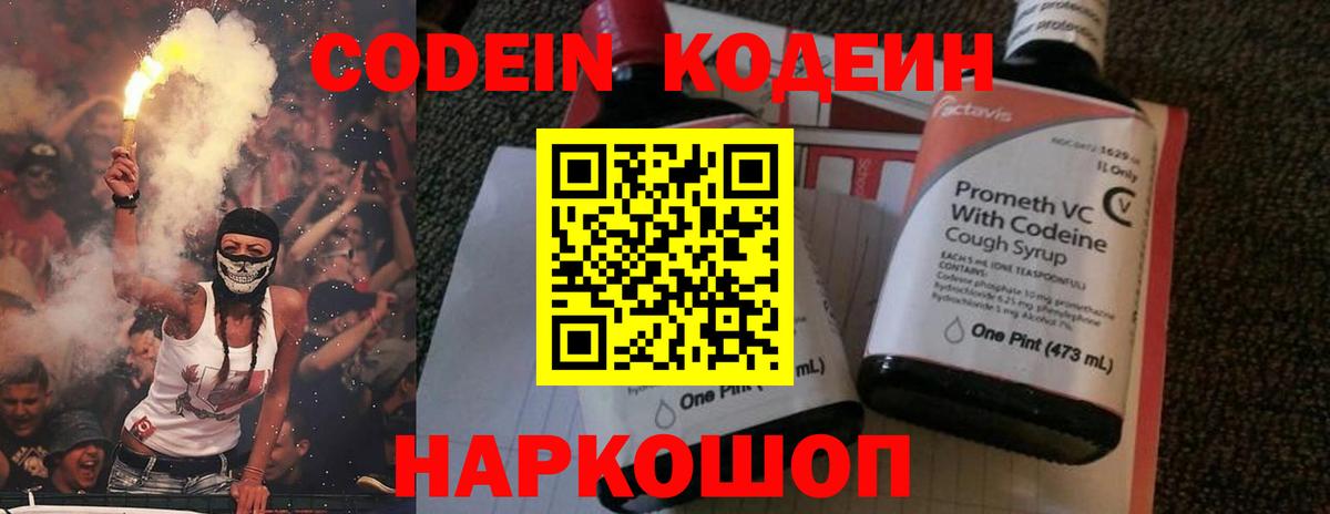 Codein Purple Drank  Кодеиновый сироп Lean Purple Drank  Вход с VPN  Новочебоксарск 