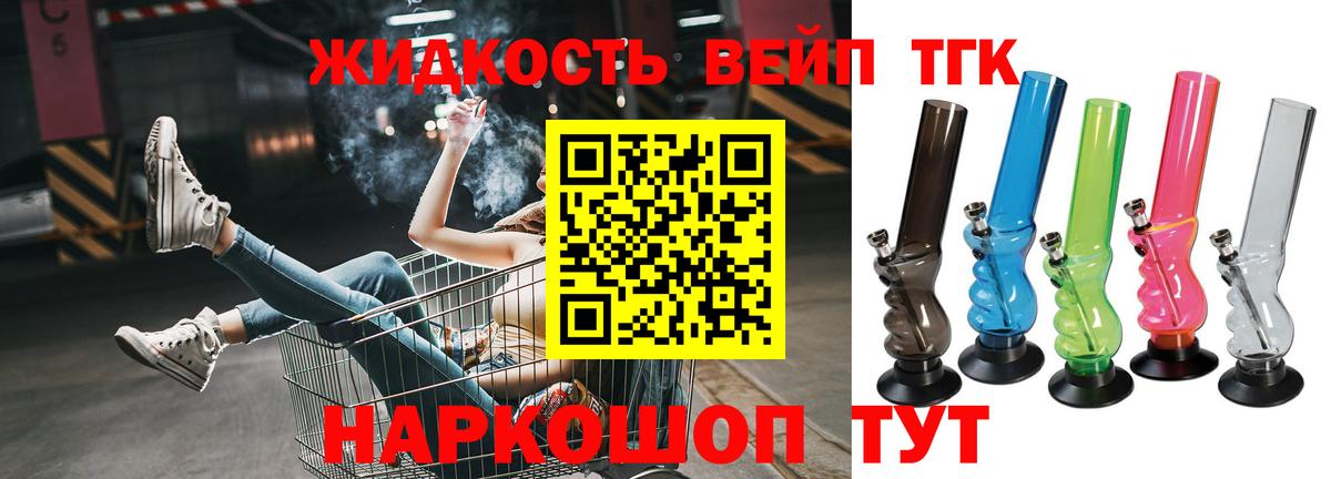 ТГК вейп с тгк Новочебоксарск